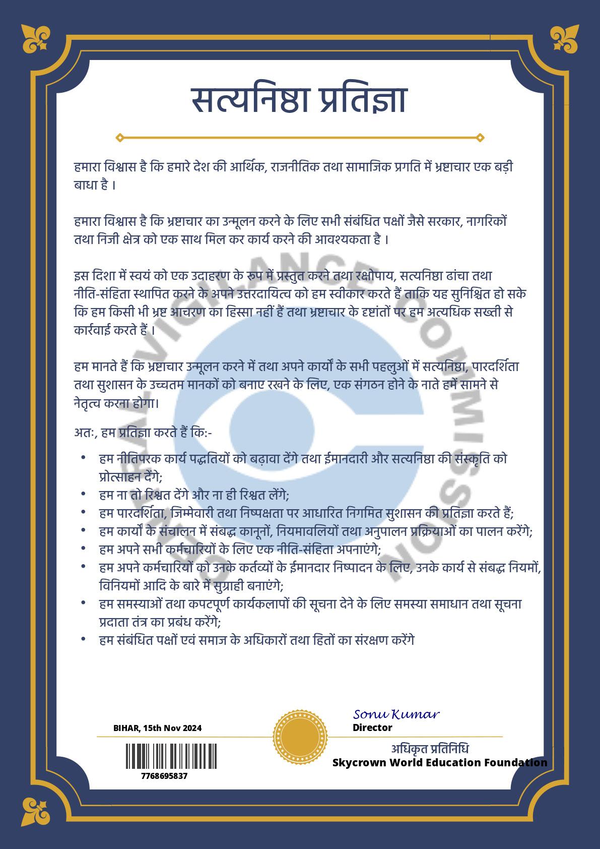INTEGRITY PLEDGE